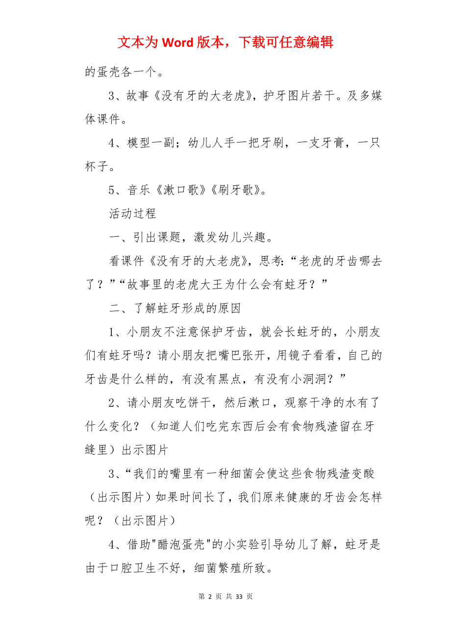 中班健康教案：保护牙齿.docx_第2页