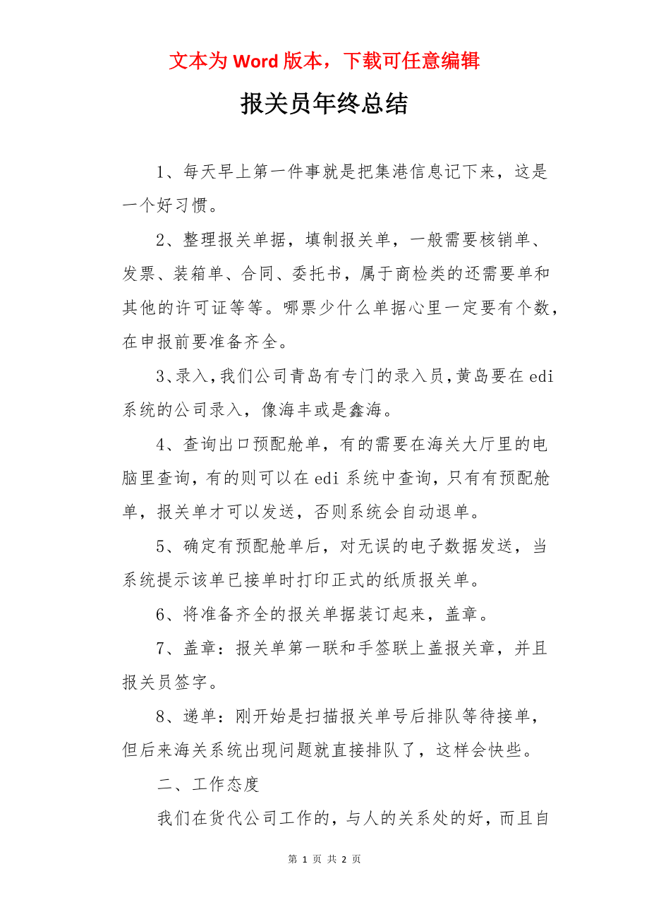 报关员年终总结.docx_第1页