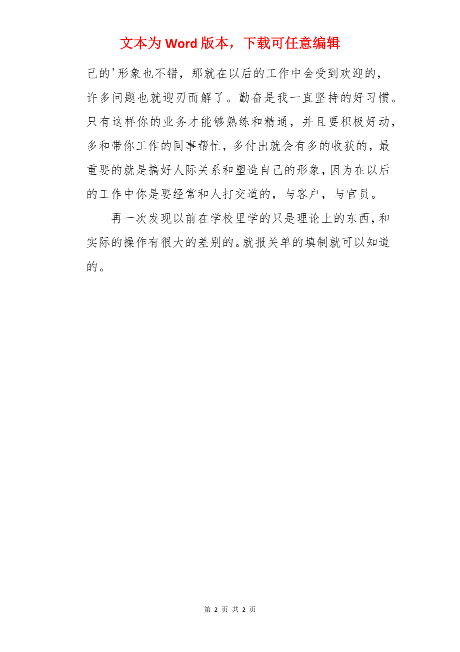 报关员年终总结.docx_第2页