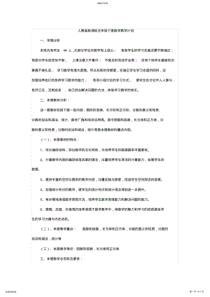 2022年人教版新课标五年级下册数学教学计划 .pdf