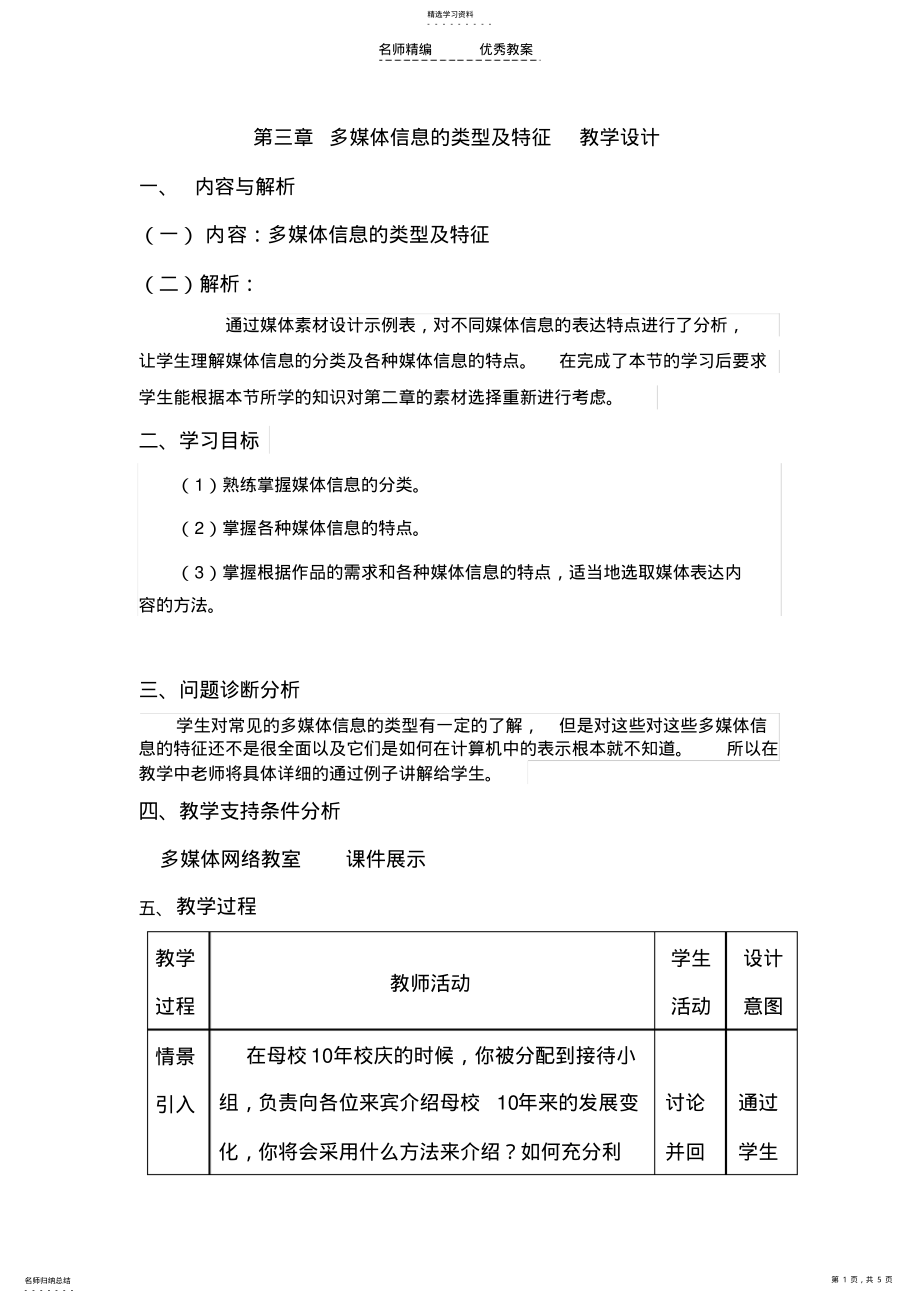 2022年第三章多媒体信息的类型及特征 2.pdf_第1页