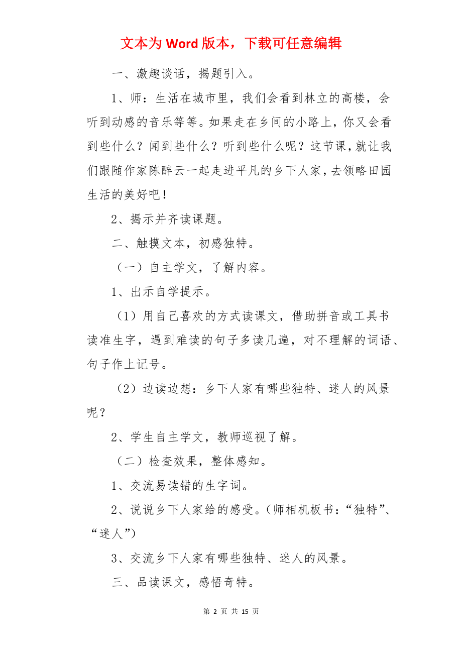 《乡下人家》优秀教学设计.docx_第2页