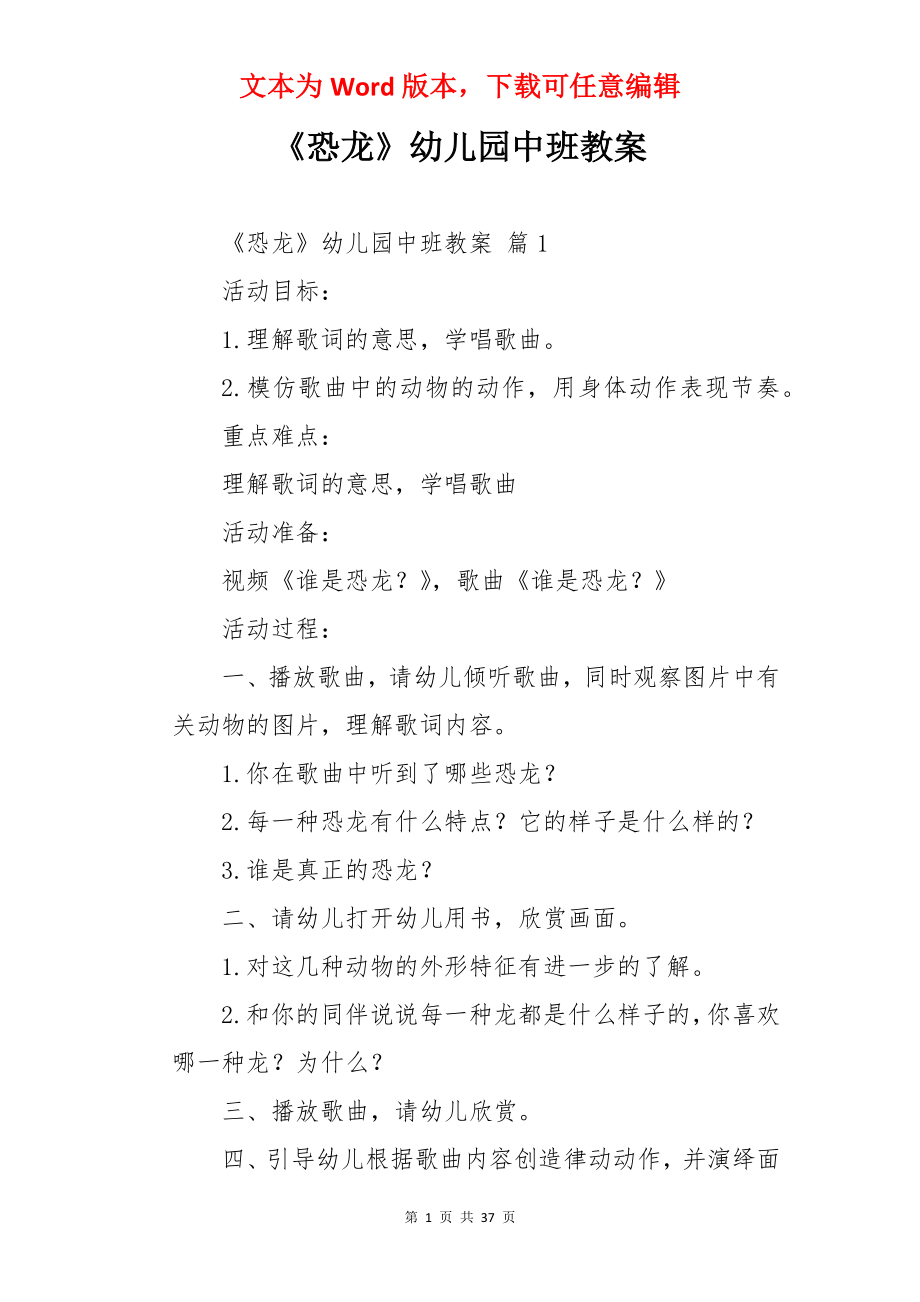 《恐龙》幼儿园中班教案.docx_第1页