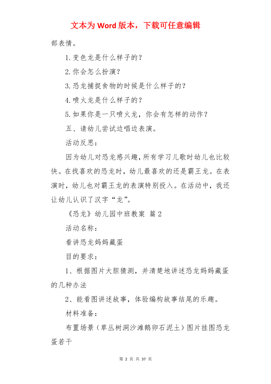 《恐龙》幼儿园中班教案.docx_第2页