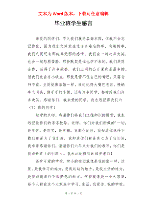 毕业班学生感言.docx