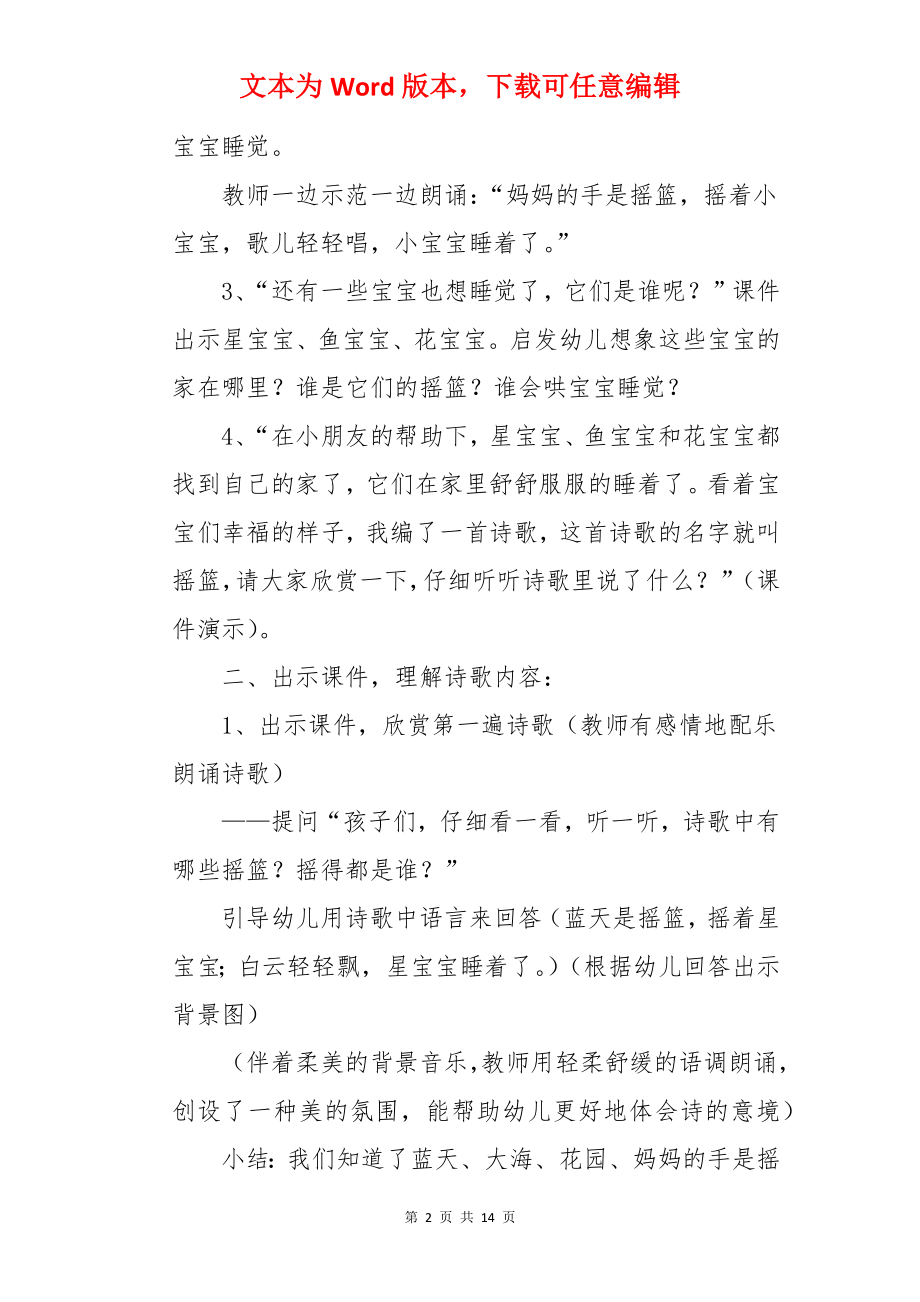 大班语言活动摇篮教案.docx_第2页