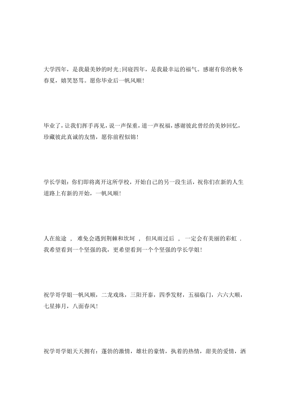 毕业祝福语 给大学毕业生祝福语.pdf_第2页