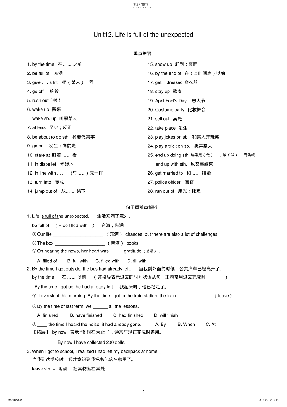 2022年人教版新目标英语九年级Unit12单元知识点小结 .pdf_第1页