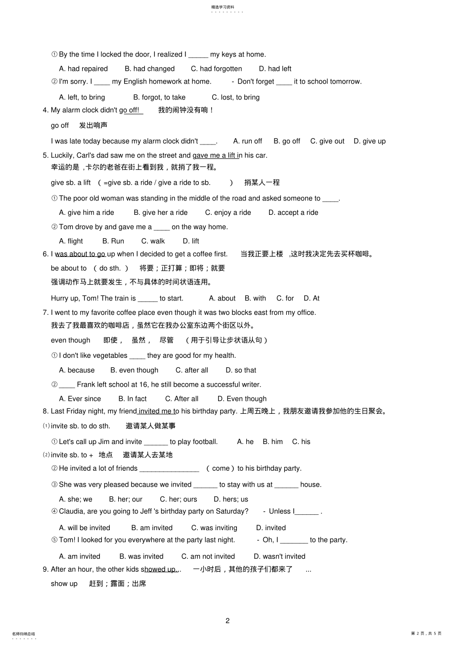 2022年人教版新目标英语九年级Unit12单元知识点小结 .pdf_第2页