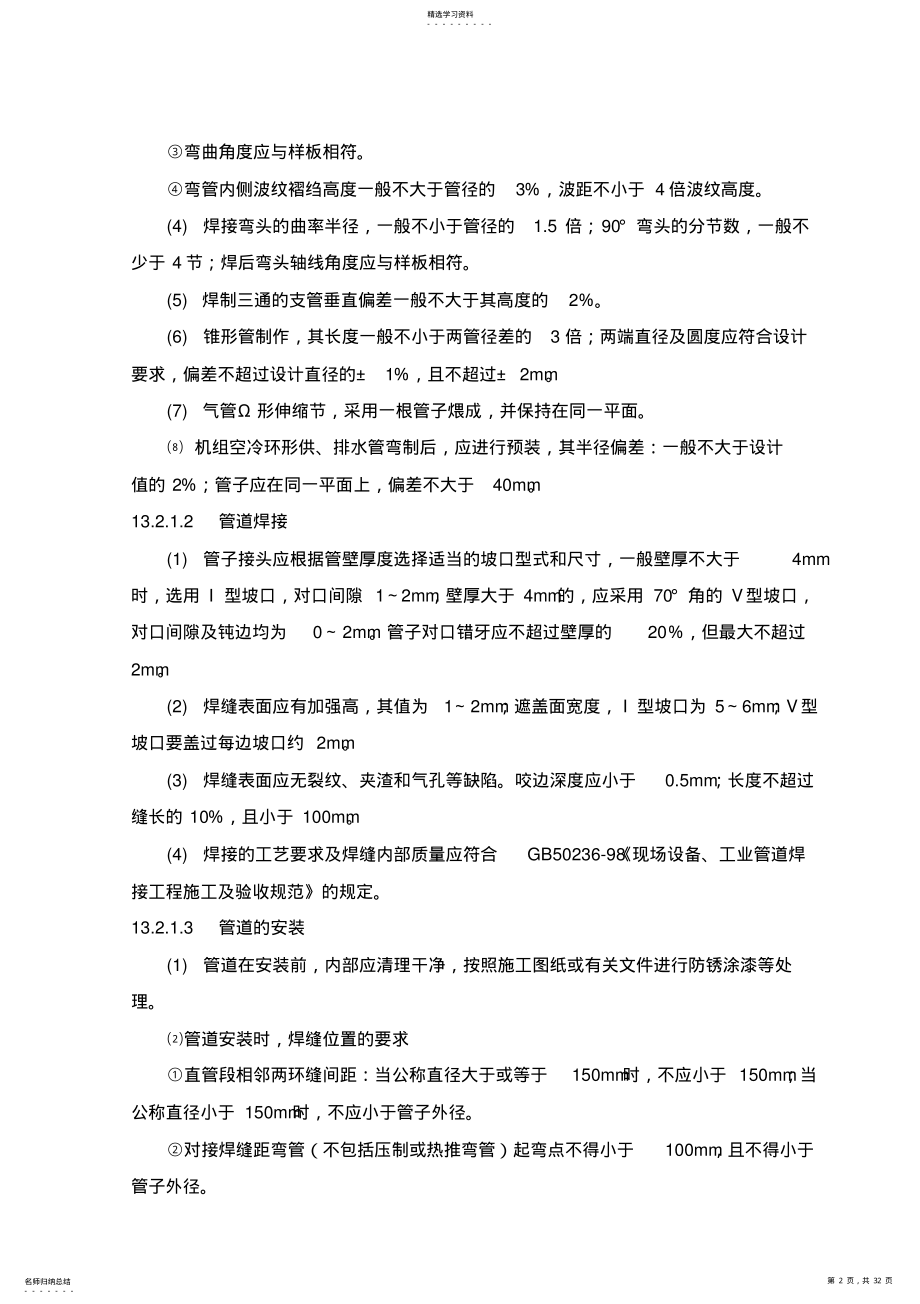 2022年第十三章-水力机械辅助设备和管路系统安装 .pdf_第2页