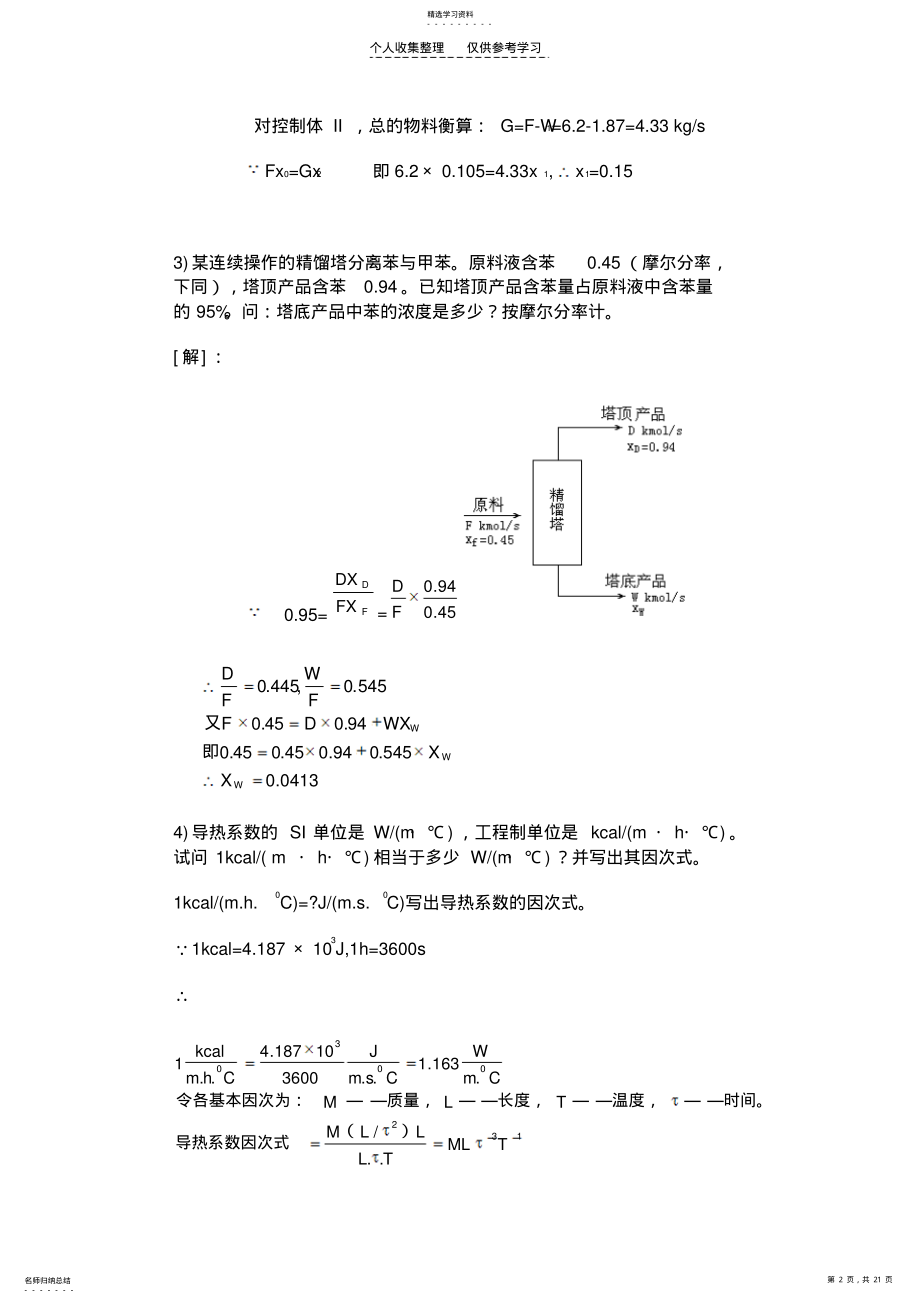 2022年第一章,绪论答案 .pdf_第2页