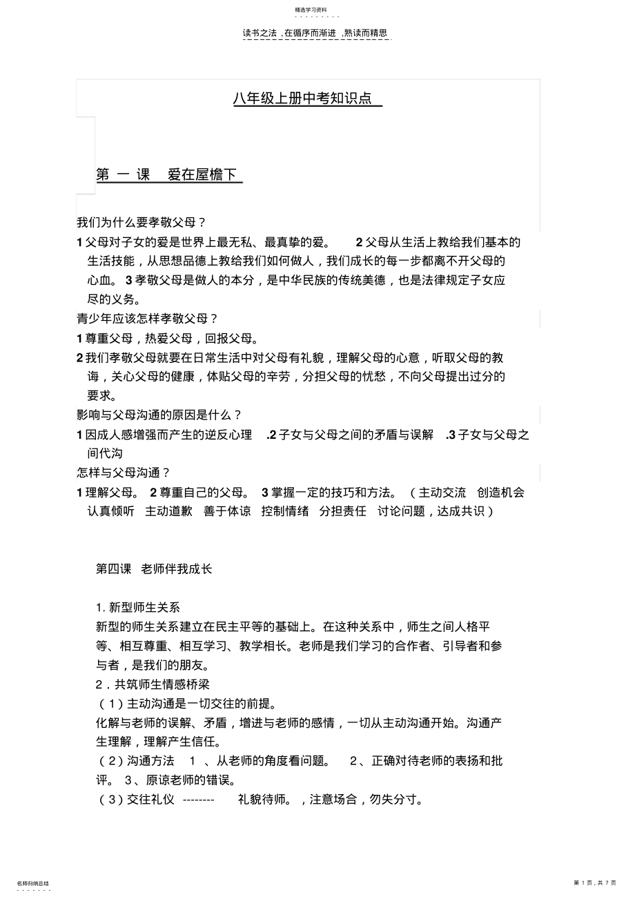 2022年八年级中考知识点 .pdf_第1页