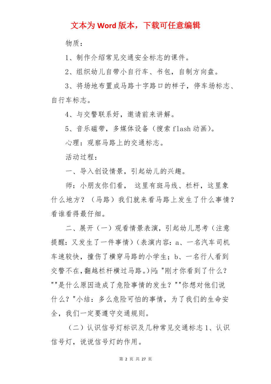 交通安全教育班会教案.docx_第2页