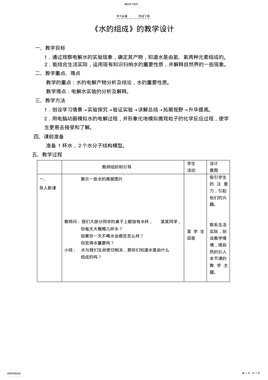 2022年第二节水的组成教案 .pdf_第1页