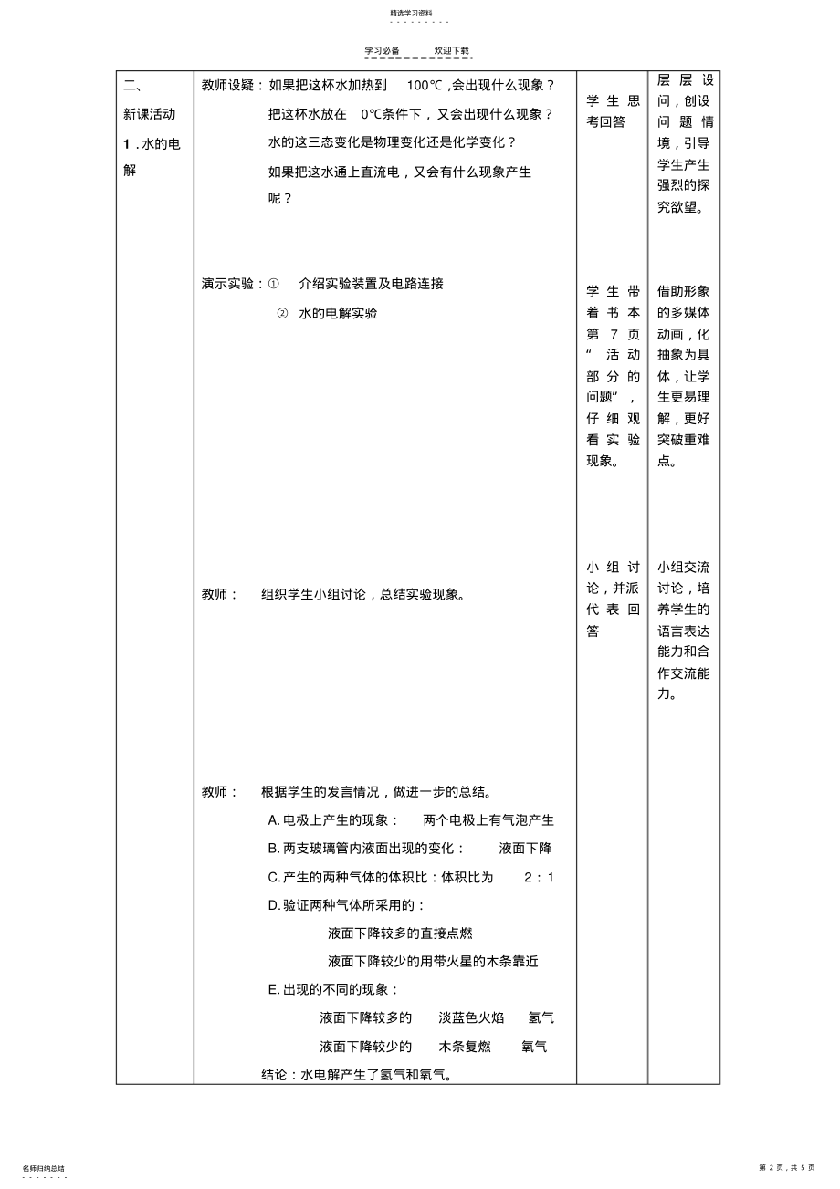 2022年第二节水的组成教案 .pdf_第2页