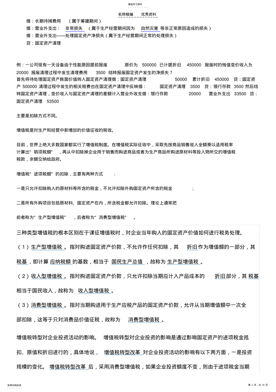 2022年会计知识点自己整理 .pdf_第2页