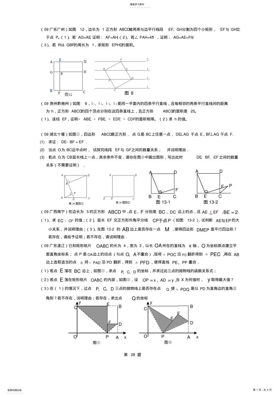 2022年全国各地中考试题分类汇编四边形 .pdf_第1页