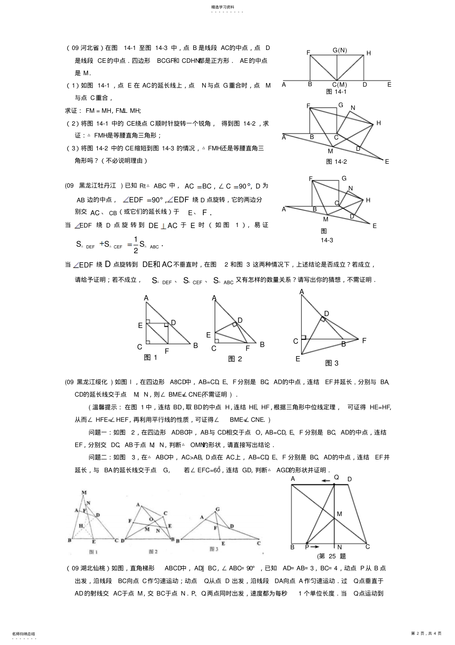 2022年全国各地中考试题分类汇编四边形 .pdf_第2页