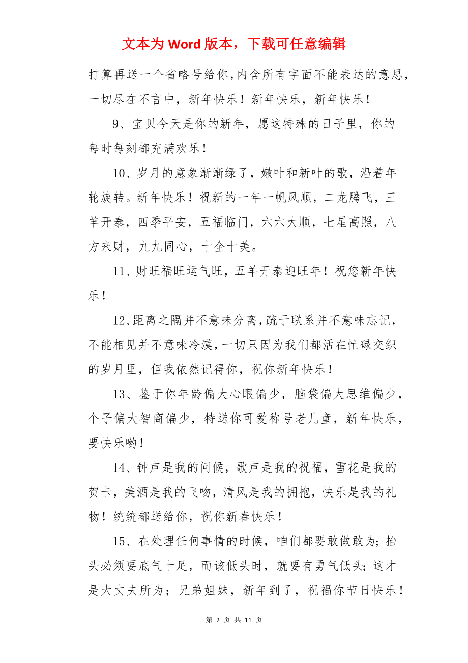 经典新年贺词祝福语.docx_第2页