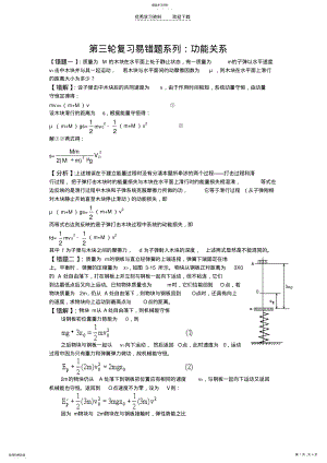 2022年第三轮复习易错题系列功能关系 .pdf