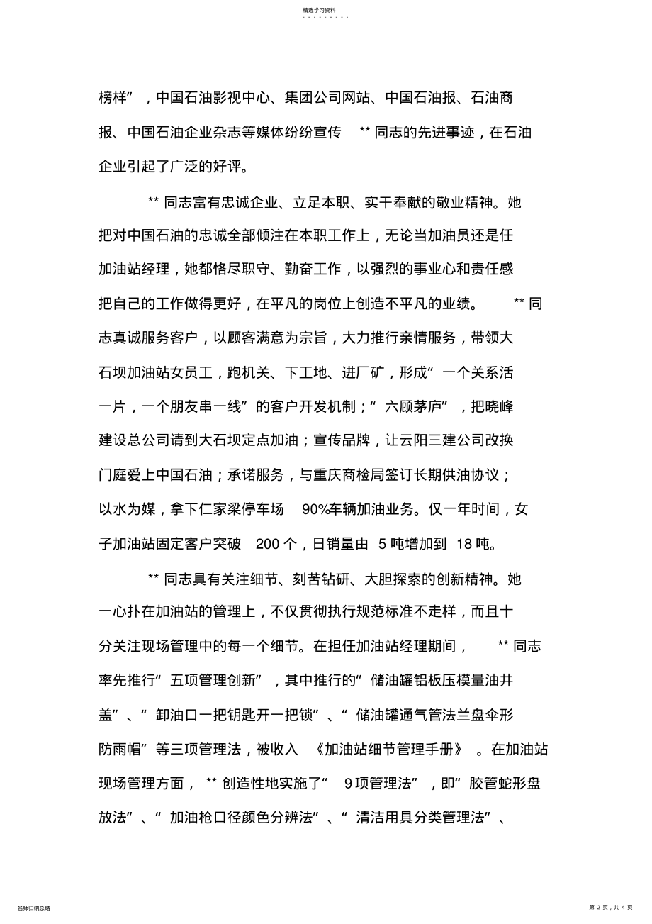 2022年优秀加油站站长经理个人先进事迹材料 .pdf_第2页