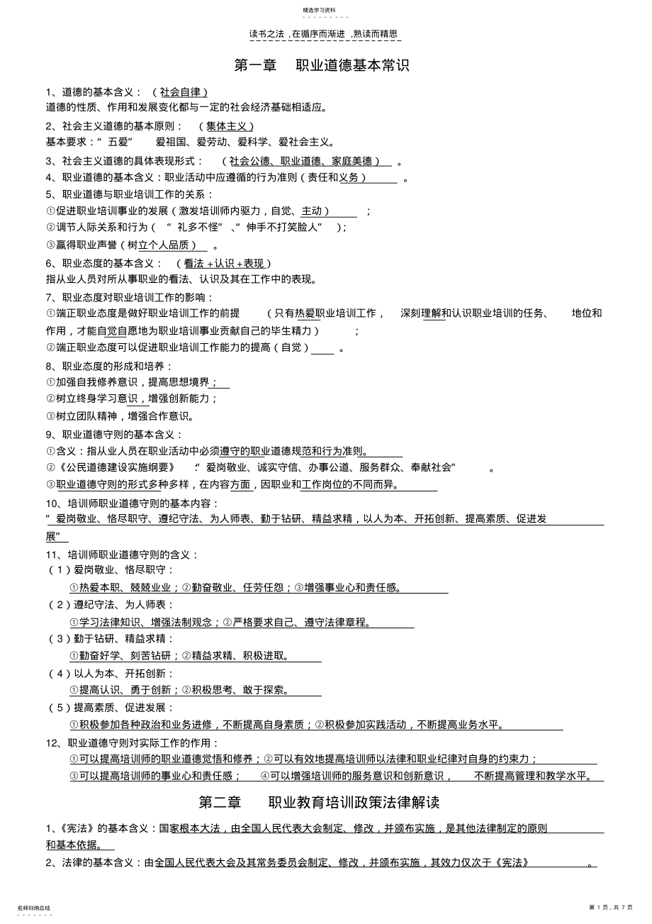 2022年企业培训师基础知识复习要点 .pdf_第1页