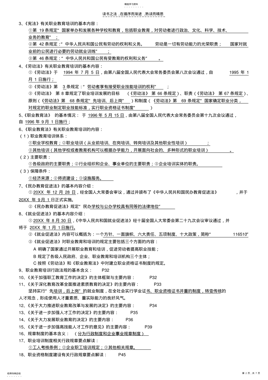 2022年企业培训师基础知识复习要点 .pdf_第2页