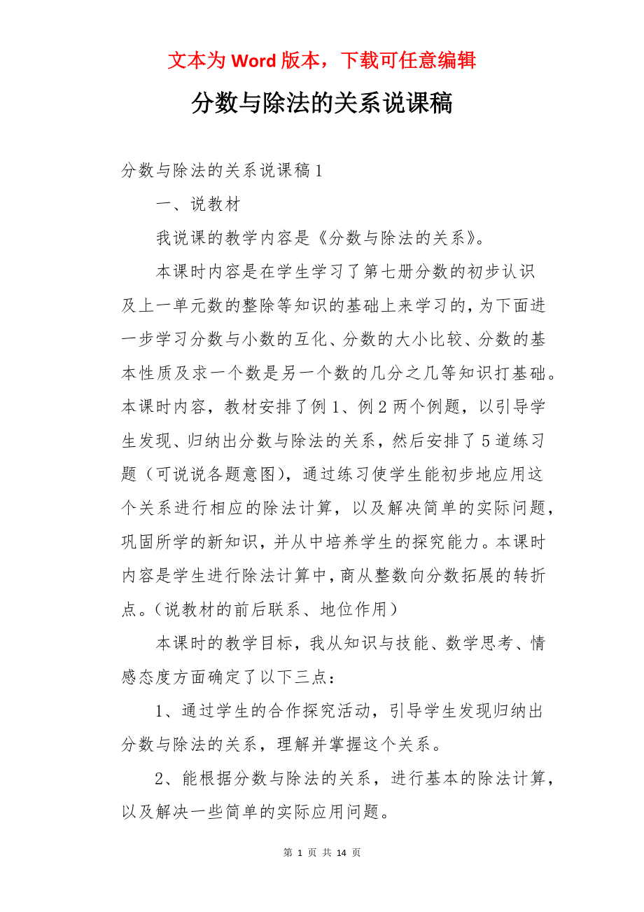 分数与除法的关系说课稿.docx_第1页