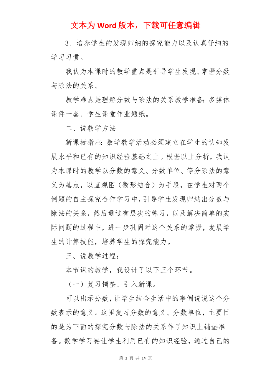 分数与除法的关系说课稿.docx_第2页