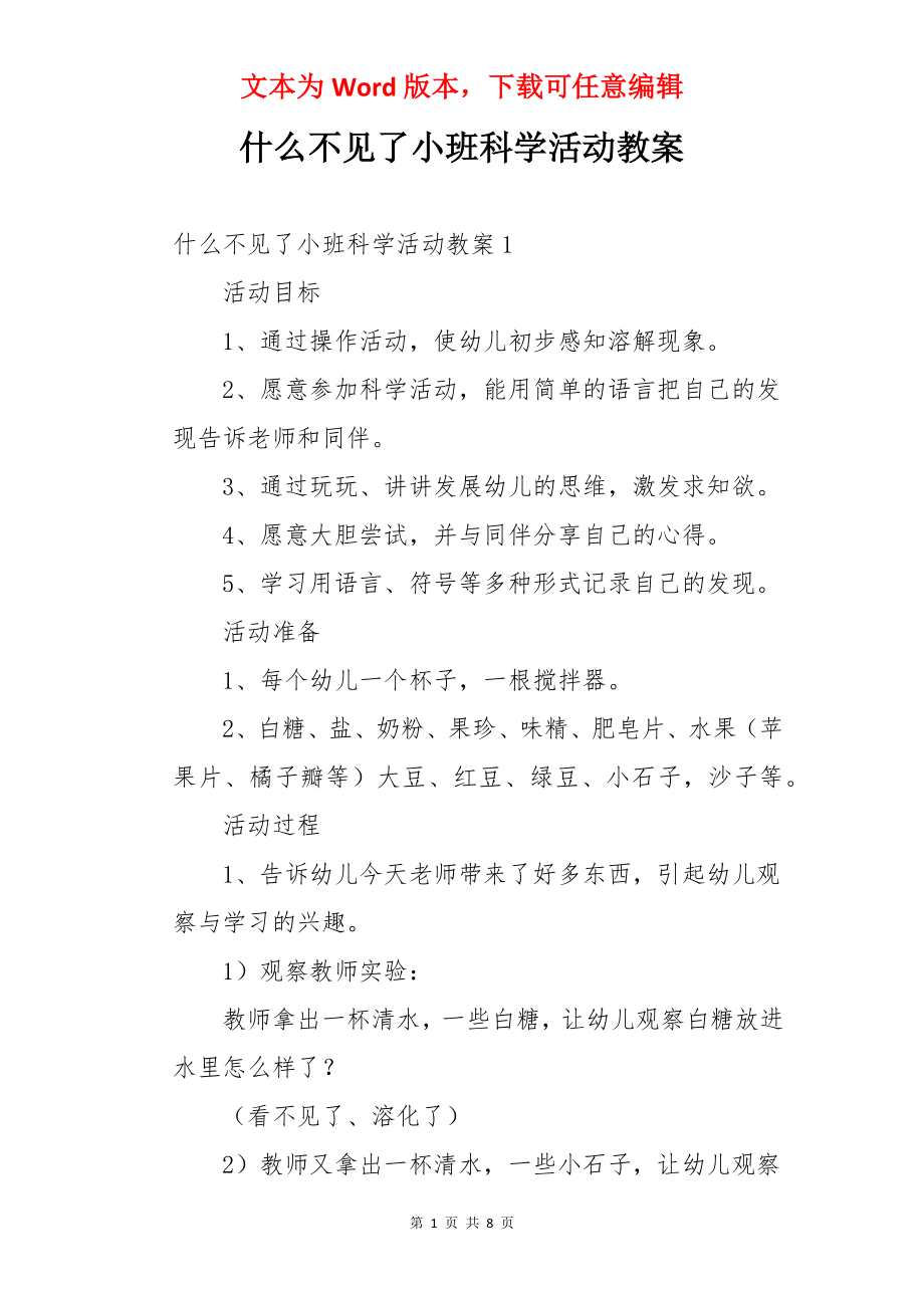 什么不见了小班科学活动教案.docx_第1页