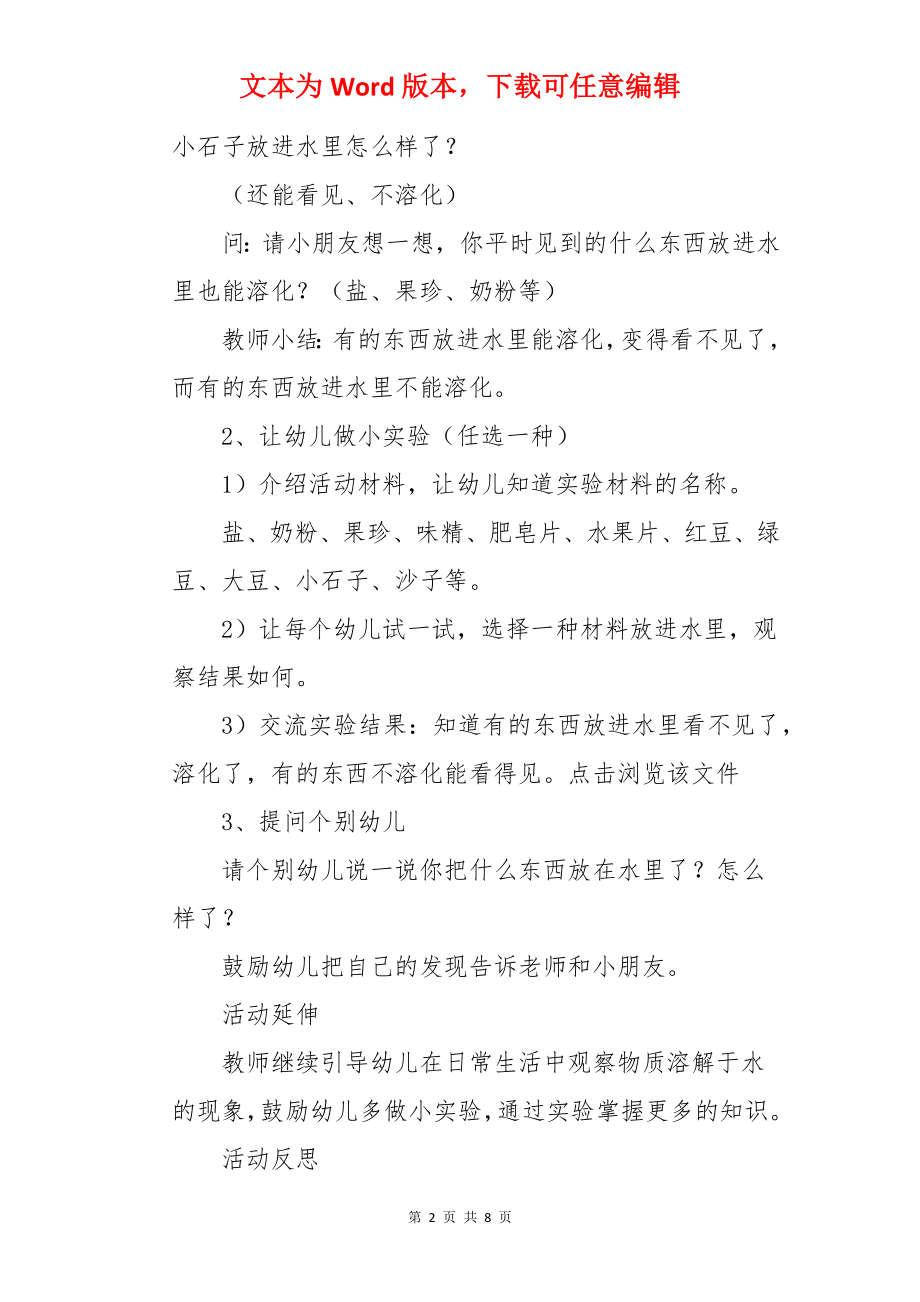 什么不见了小班科学活动教案.docx_第2页