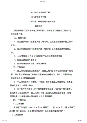 2022年管沟施工专业技术方案 .pdf