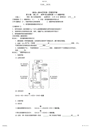 2022年第五章第三节细胞呼吸一轮复习导学案 .pdf