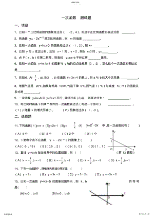 2022年八年级上册数学一次函数测试题及答案 .pdf