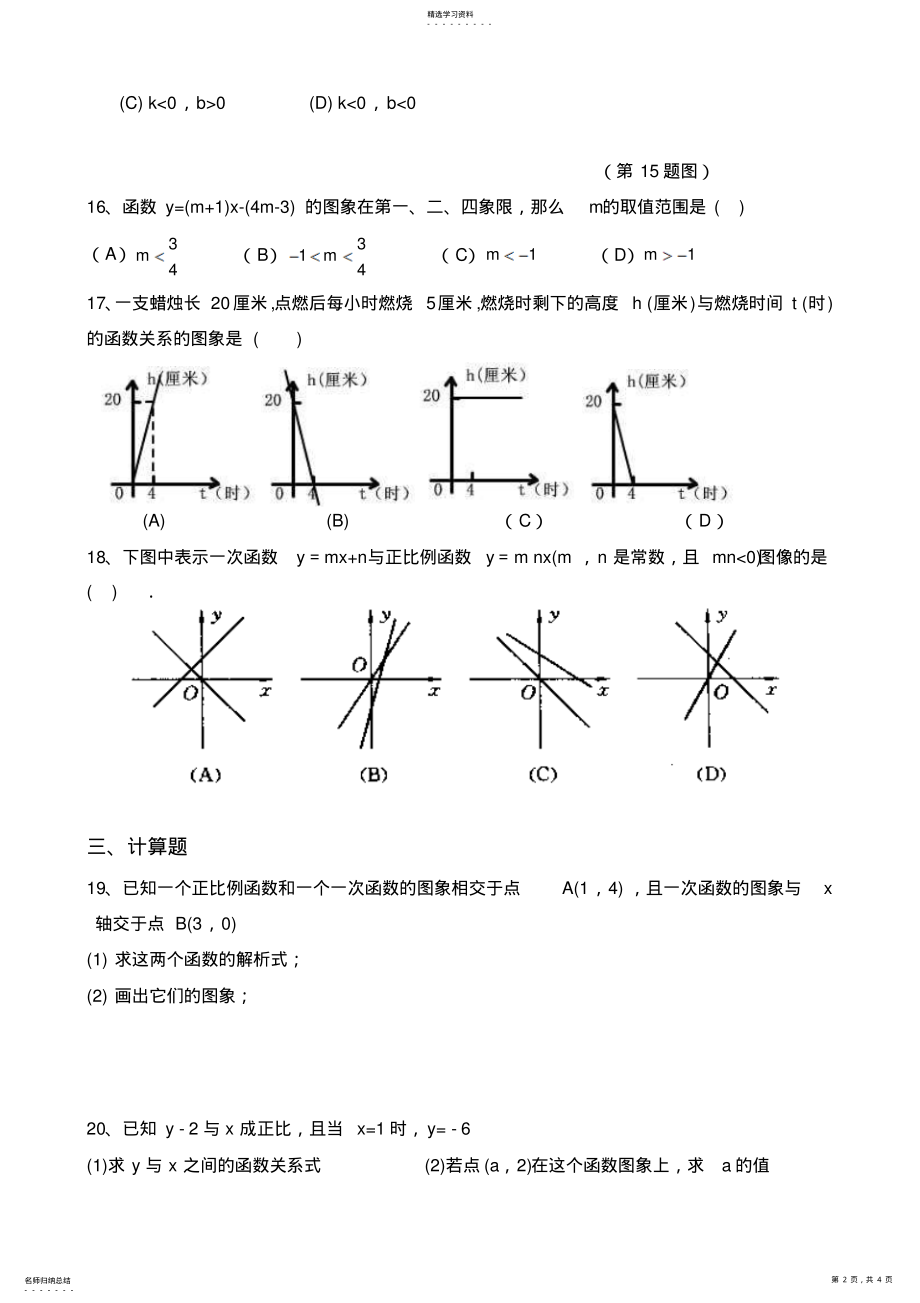 2022年八年级上册数学一次函数测试题及答案 .pdf_第2页