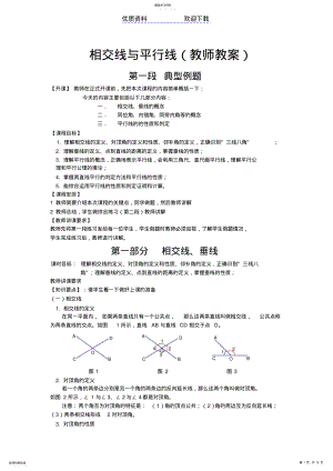 2022年第五章相交线与平行线 3.pdf