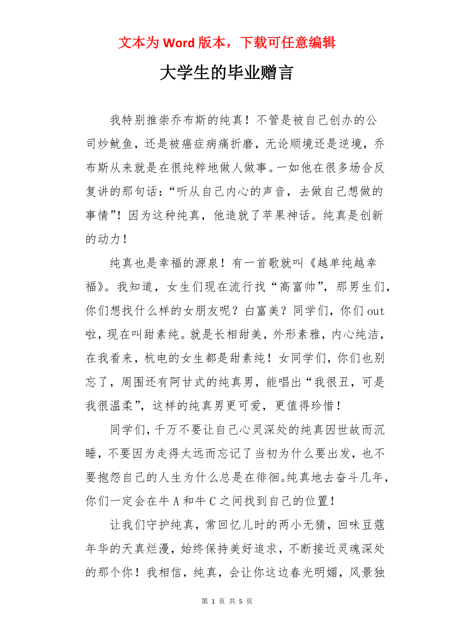 大学生的毕业赠言.docx_第1页