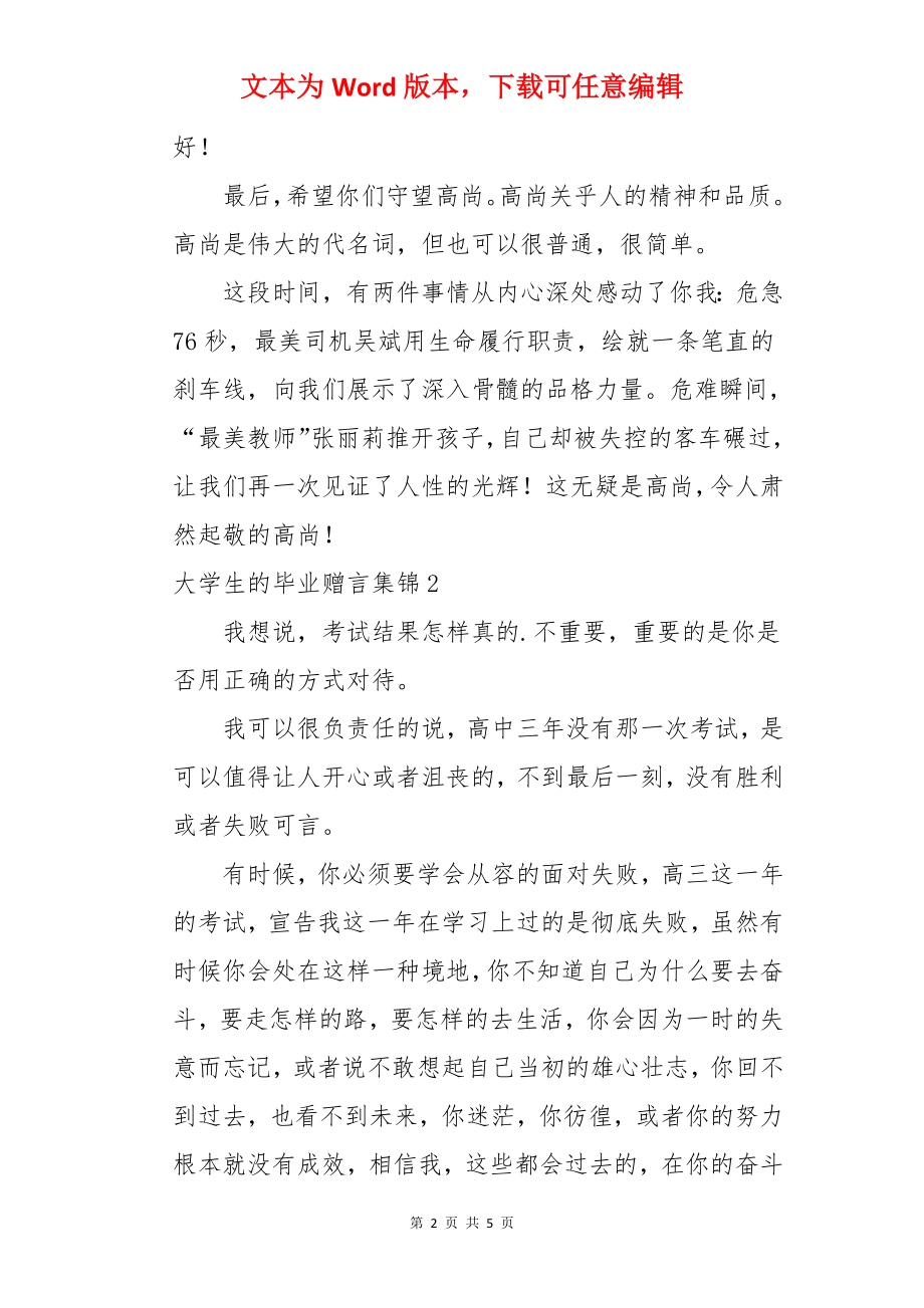 大学生的毕业赠言.docx_第2页