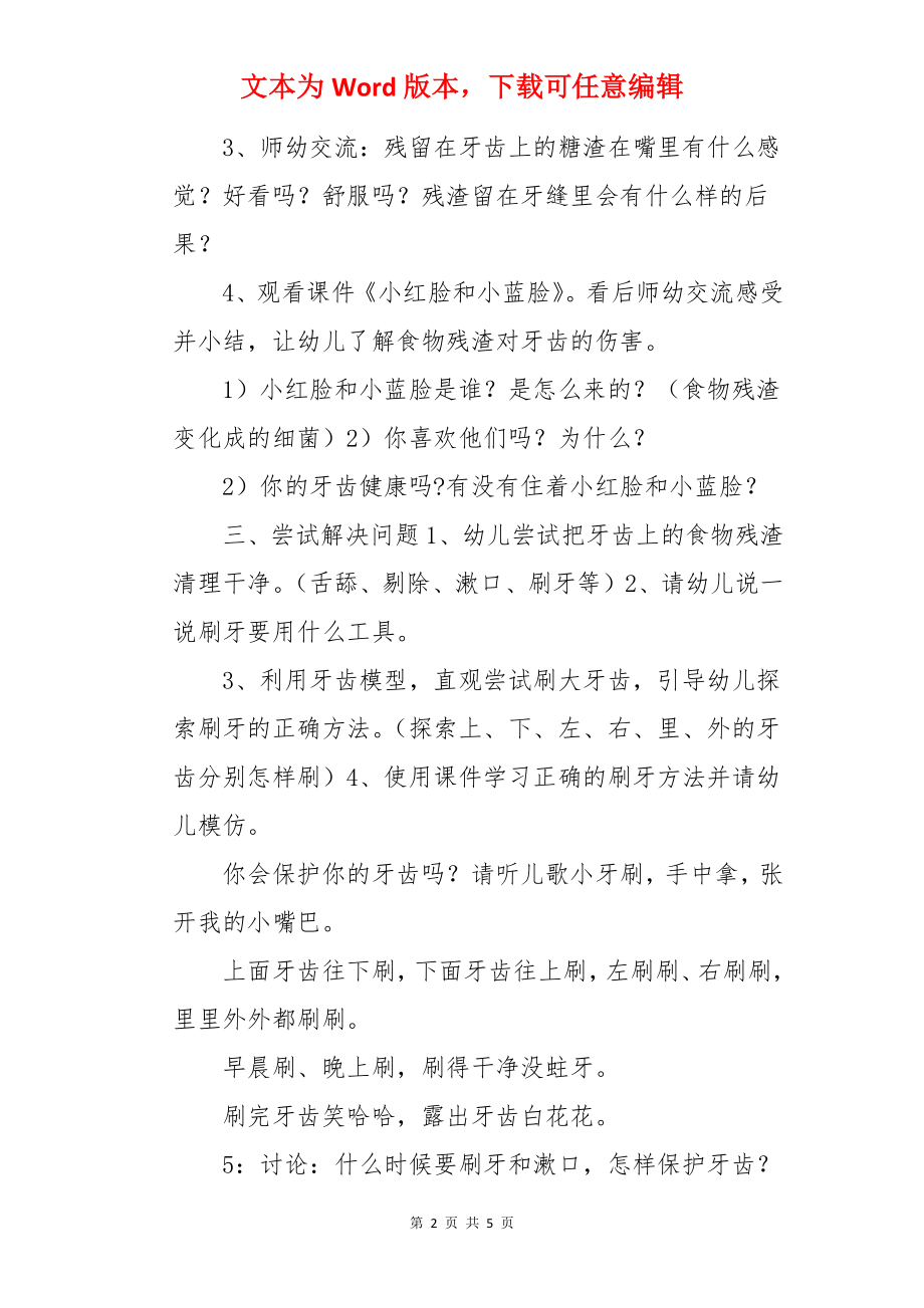 大班健康我爱刷牙教案.docx_第2页