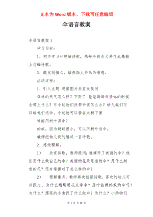 伞语言教案.docx