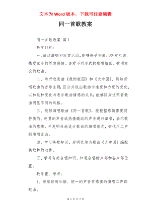 同一首歌教案.docx