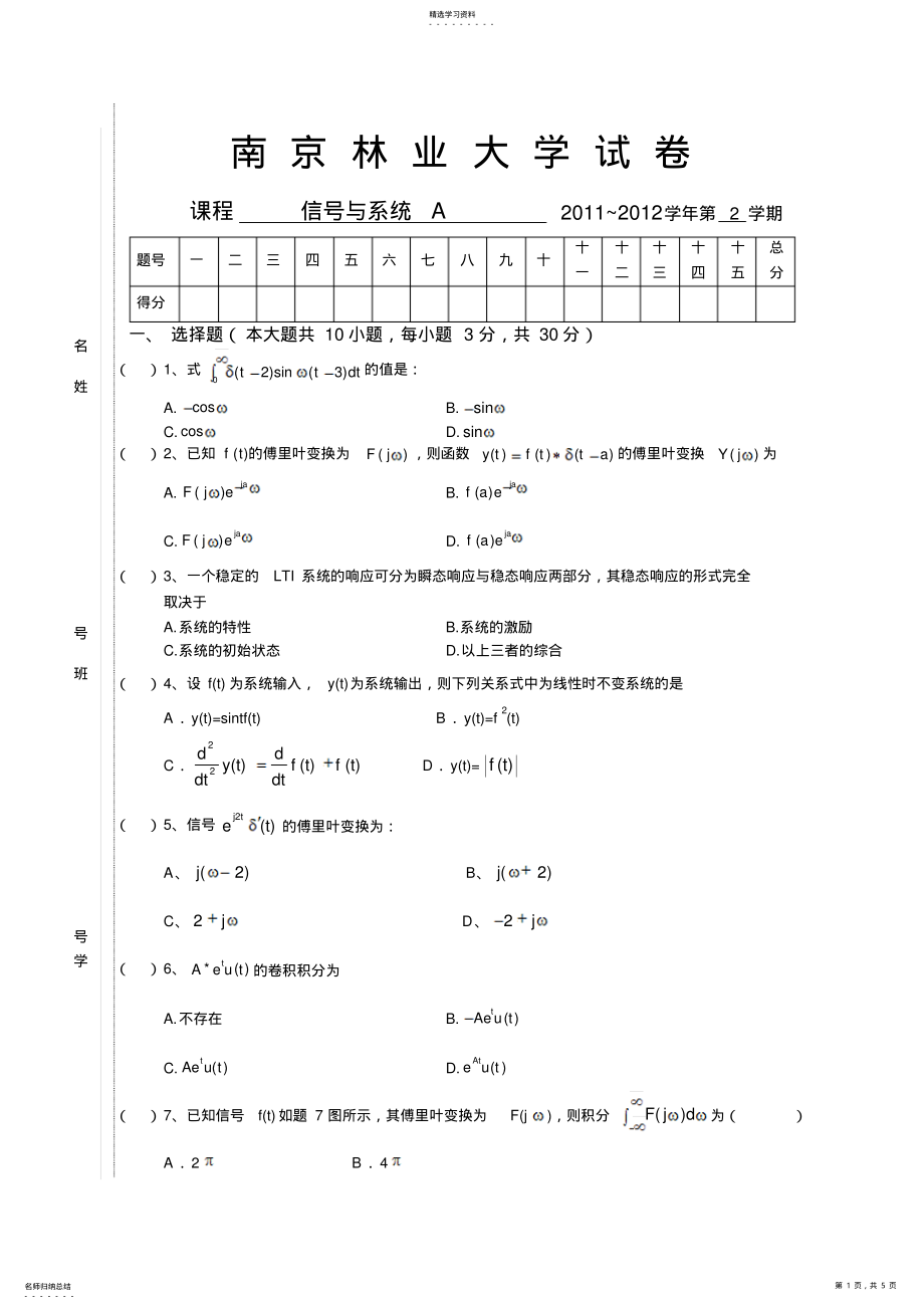 2022年信号与系统2021试题A答案 .pdf_第1页