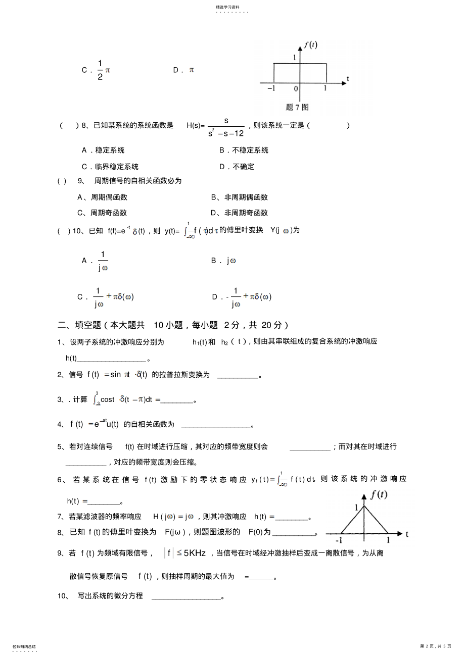 2022年信号与系统2021试题A答案 .pdf_第2页