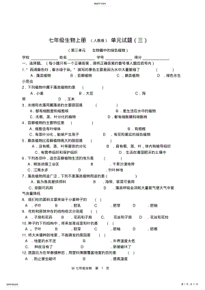 2022年第三单元生物圈中的绿色植物测试题 .pdf