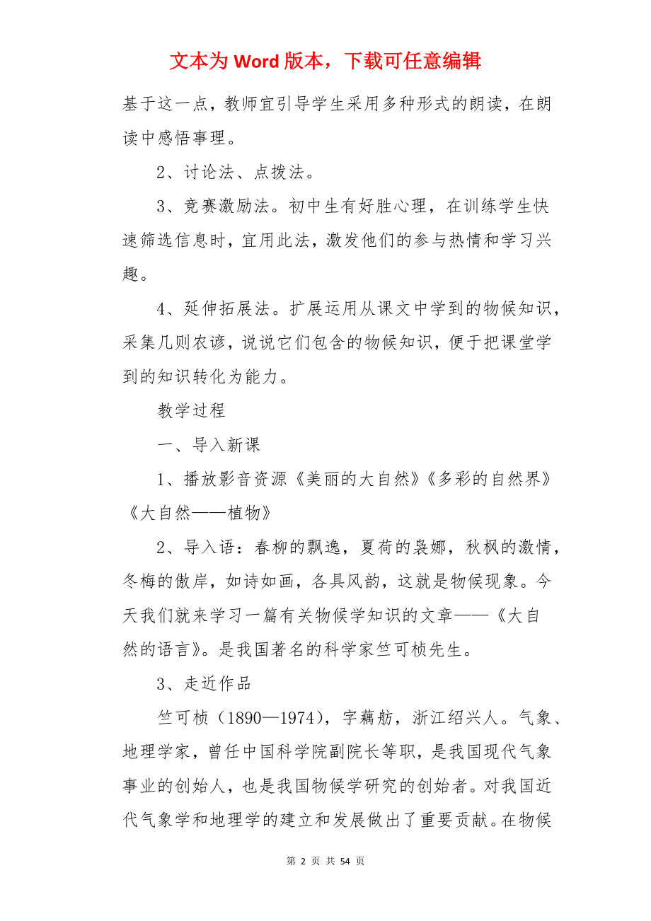 大自然的语言优秀教案.docx_第2页