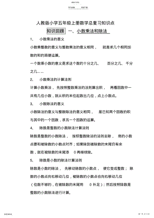 2022年人教版小学五年级上册数学总复习精华资料 .pdf