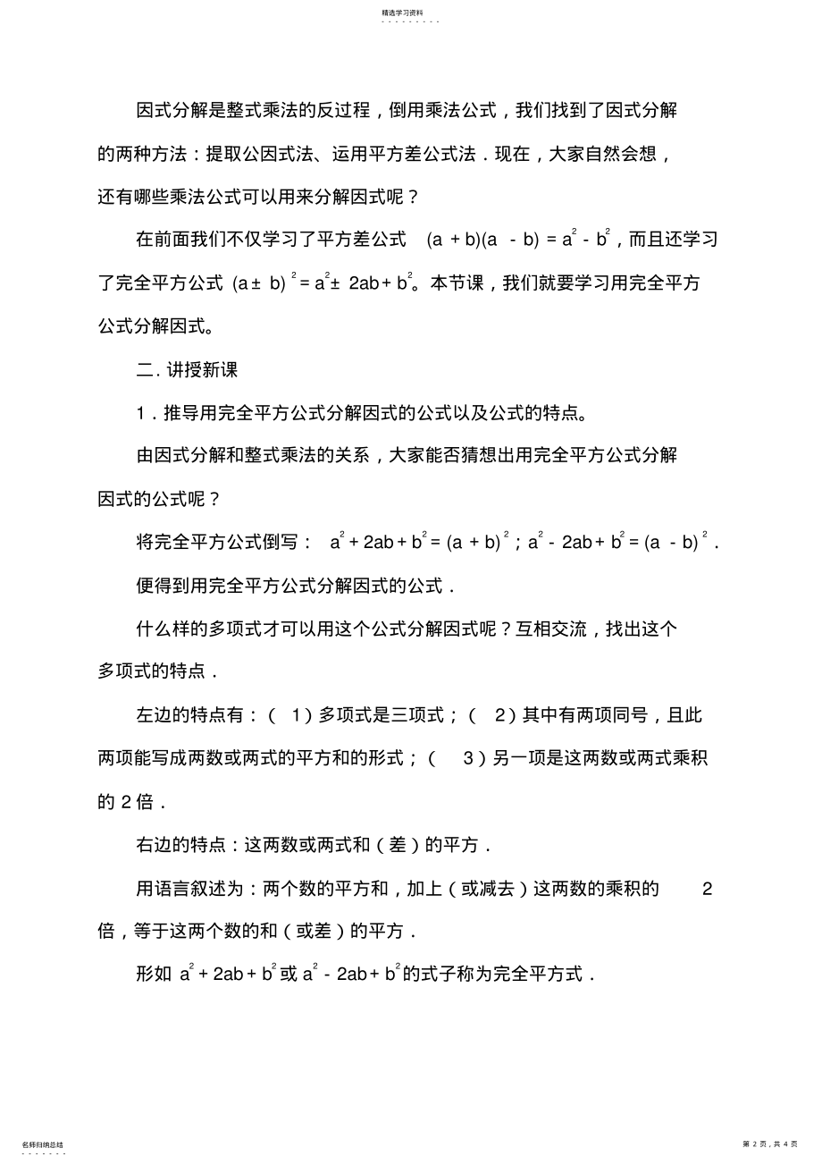 2022年第四章因式分解公式法 .pdf_第2页