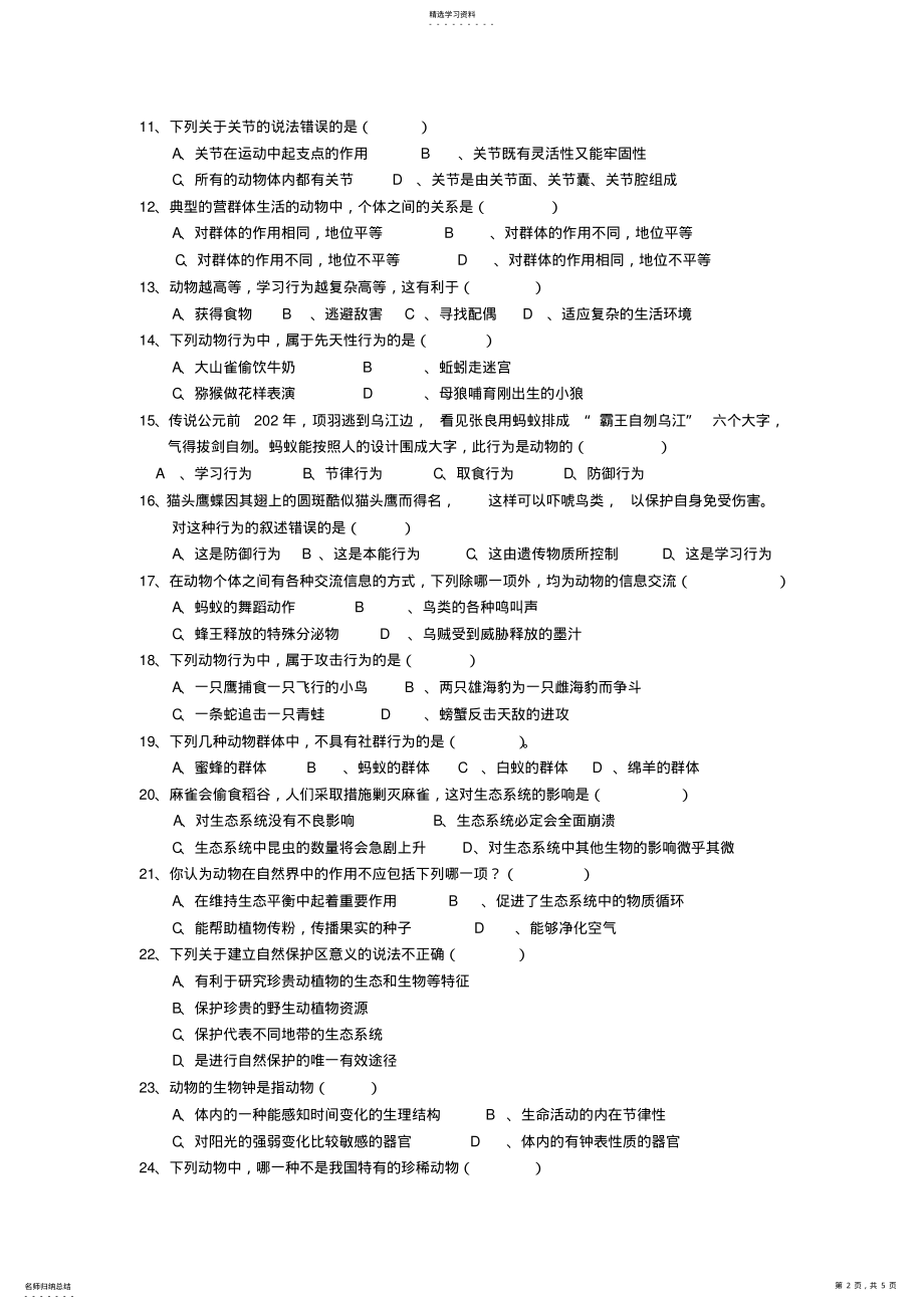 2022年第五单元生物测试题 .pdf_第2页