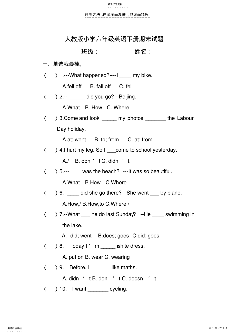 2022年人教版小学六年级英语下册期末试题b .pdf_第1页