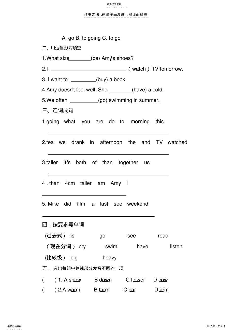 2022年人教版小学六年级英语下册期末试题b .pdf_第2页